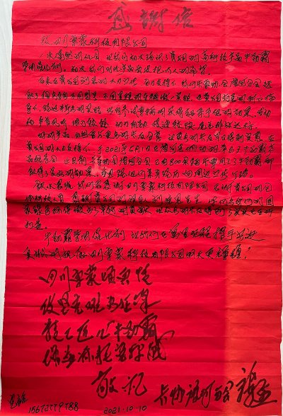 用户感谢信