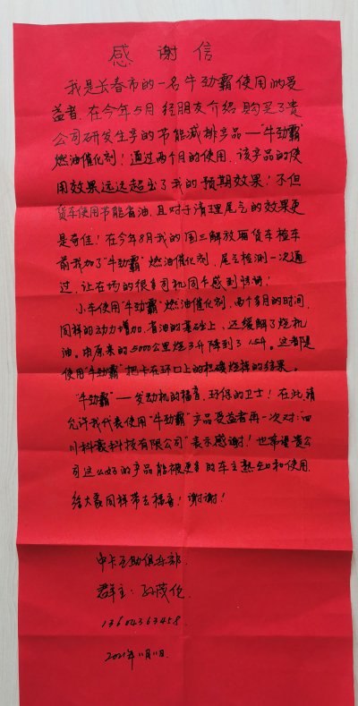 用户感谢信