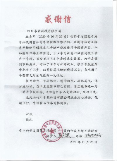 用户感谢信