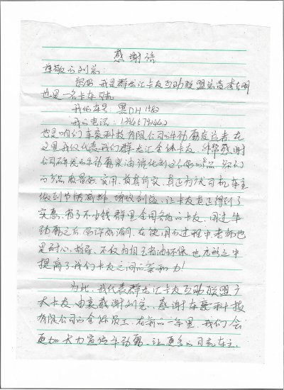 用户感谢信