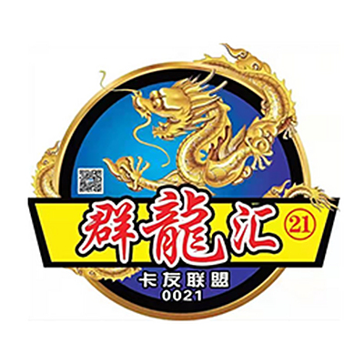 群龙汇