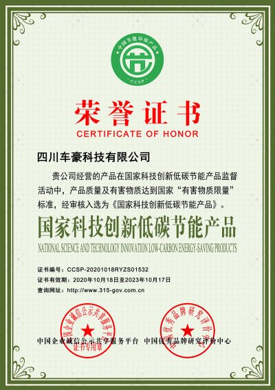 国家科技创新低碳节能产品