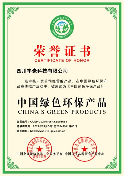 中国绿色环保产品
