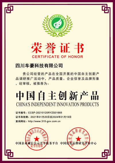 中国自主创新产品