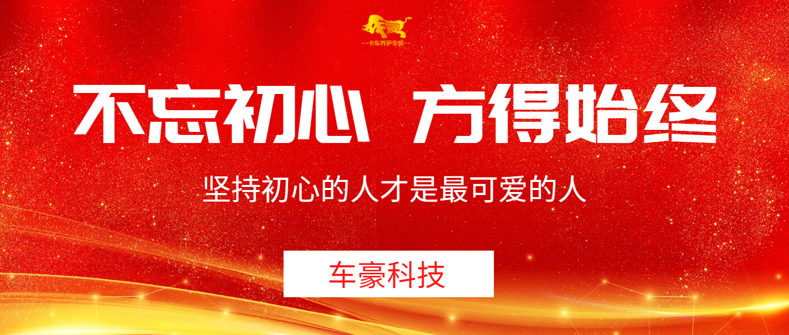 牛劲霸|坚守24载致匠心，车豪做了这三件事！