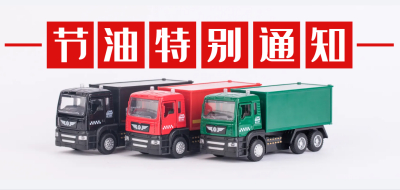 @所有卡友，6大节油驾驶习惯，早养成早省钱！